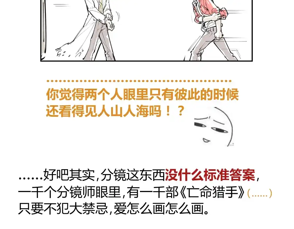当神不让 阿飞偷懒教室 第81页