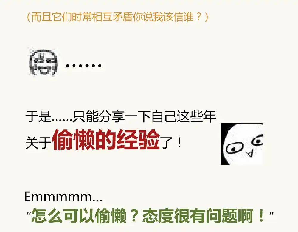 当神不让 阿飞偷懒教室 第4页