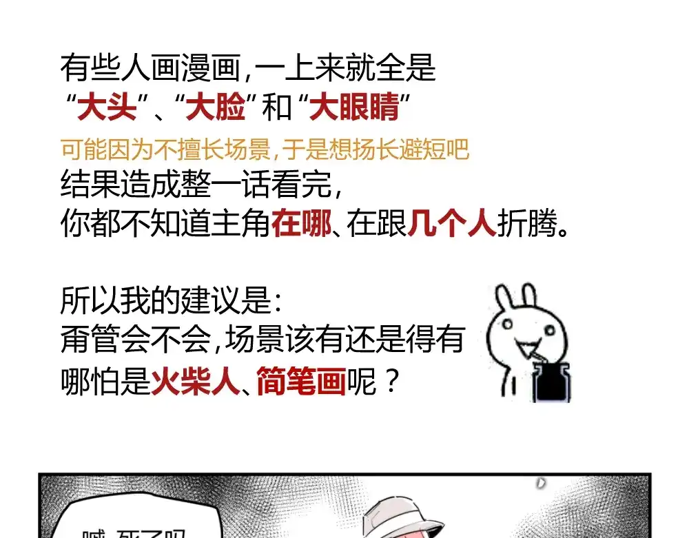 当神不让 阿飞偷懒教室 第16页