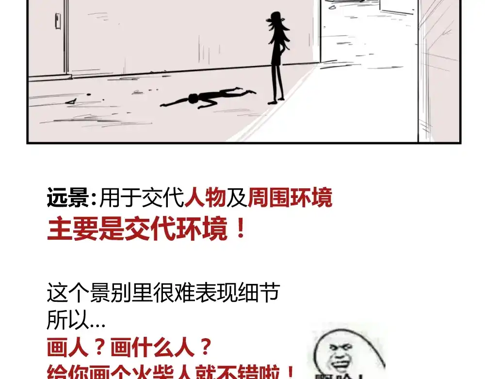 当神不让 阿飞偷懒教室 第12页