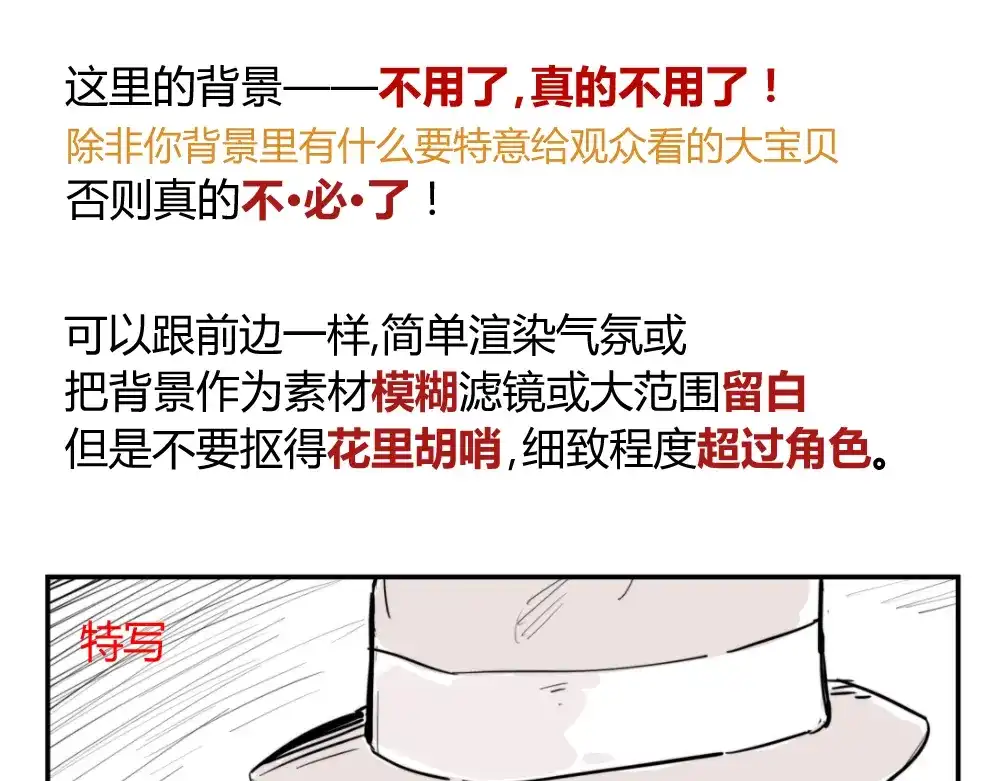 当神不让 阿飞偷懒教室 第25页