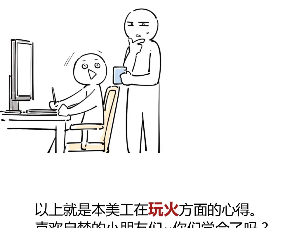 当神不让 阿飞偷懒教室 第91页