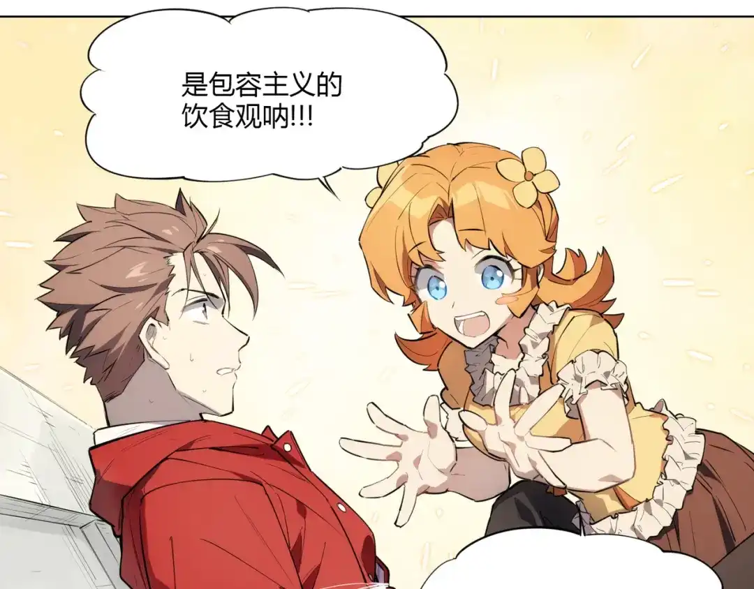 当神不让 番外【红斗初来篇10】 第7页