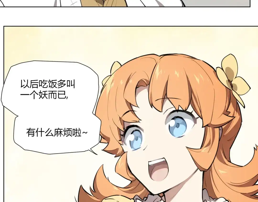 当神不让 番外【红斗初来篇10】 第12页