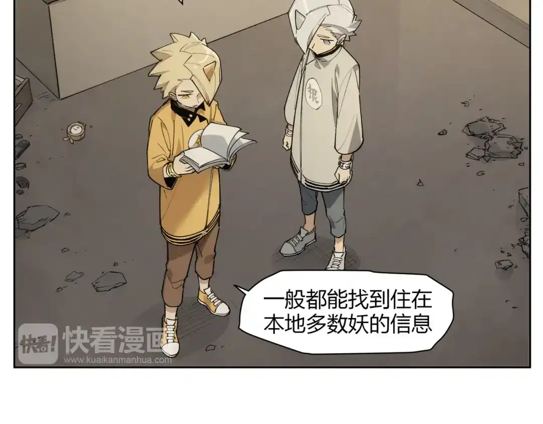 当神不让 番外【红斗初来篇11】 第28页