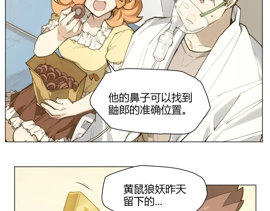当神不让 番外【红斗初来篇11】 第4页