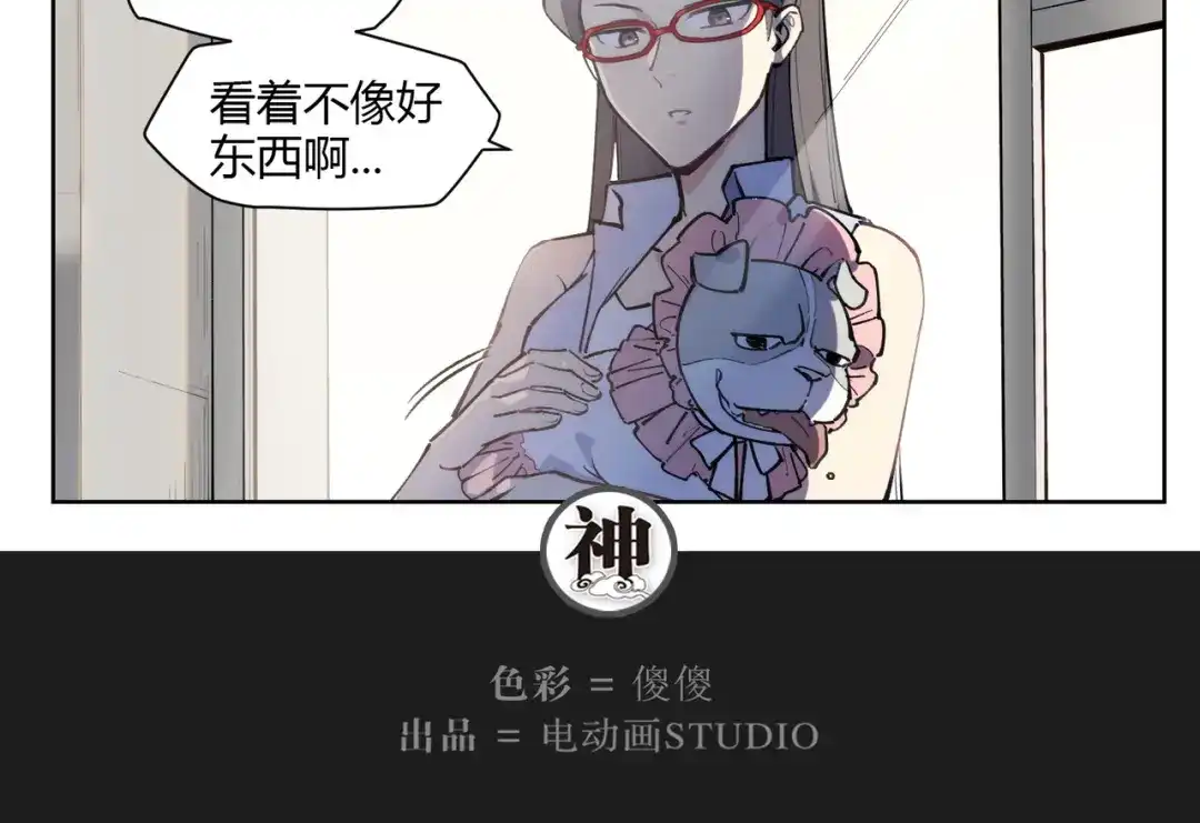 当神不让 番外【红斗初来篇11】 第53页