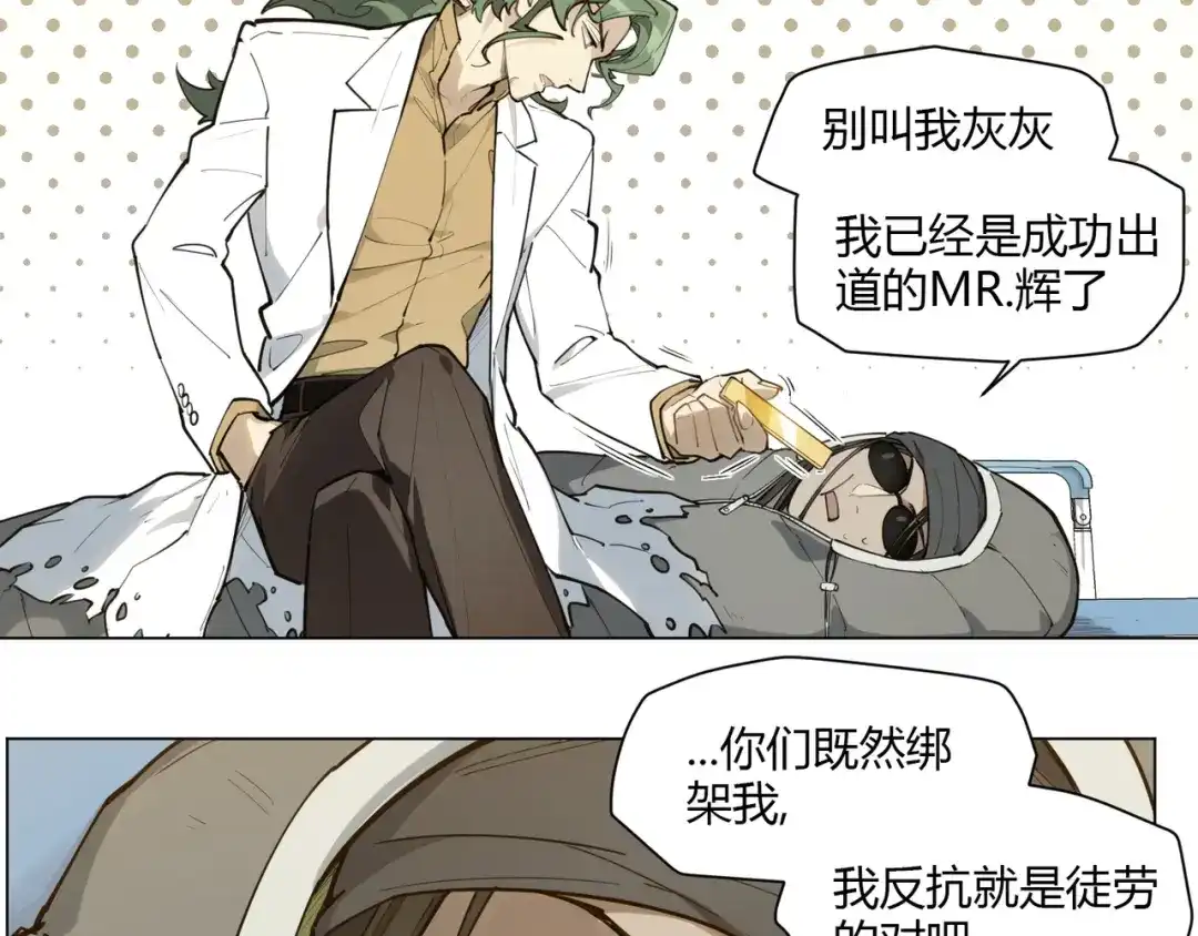 当神不让 番外【红斗初来篇11】 第8页