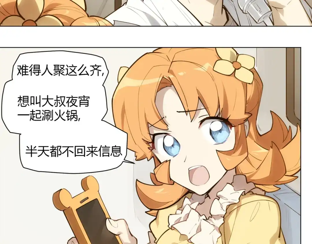 当神不让 番外【红斗初来篇11】 第15页