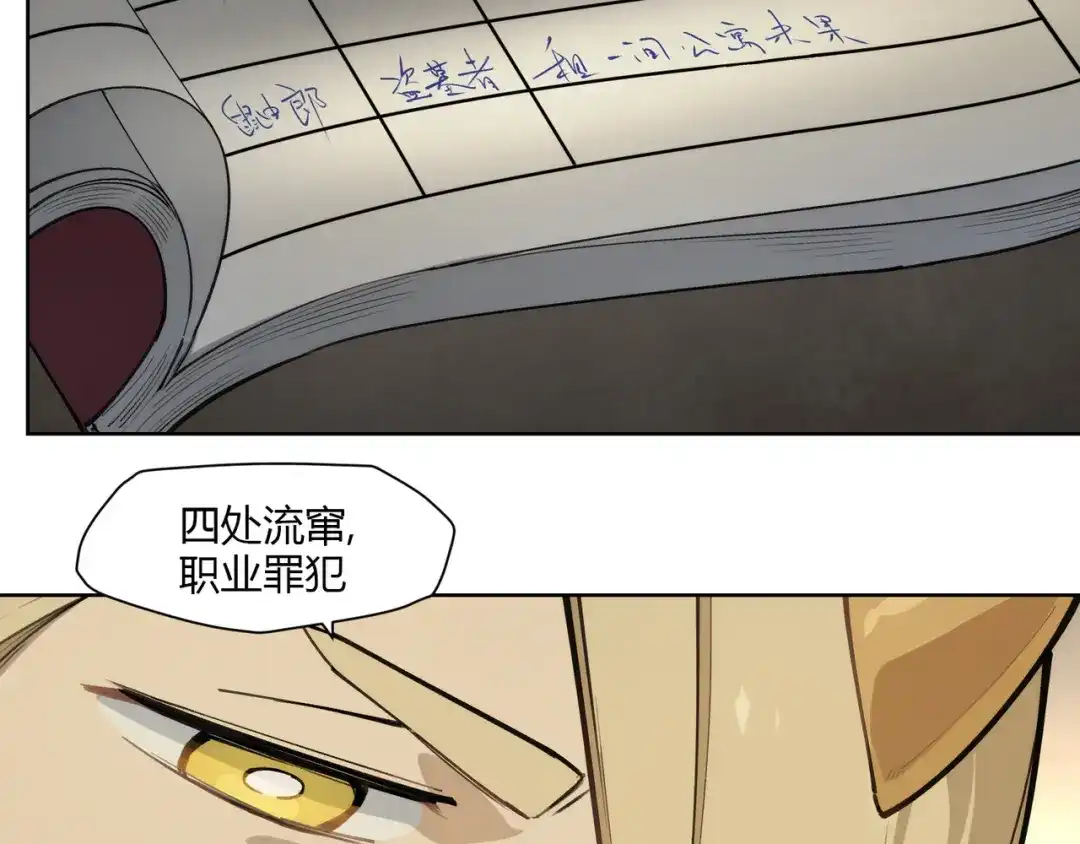 当神不让 番外【红斗初来篇11】 第31页