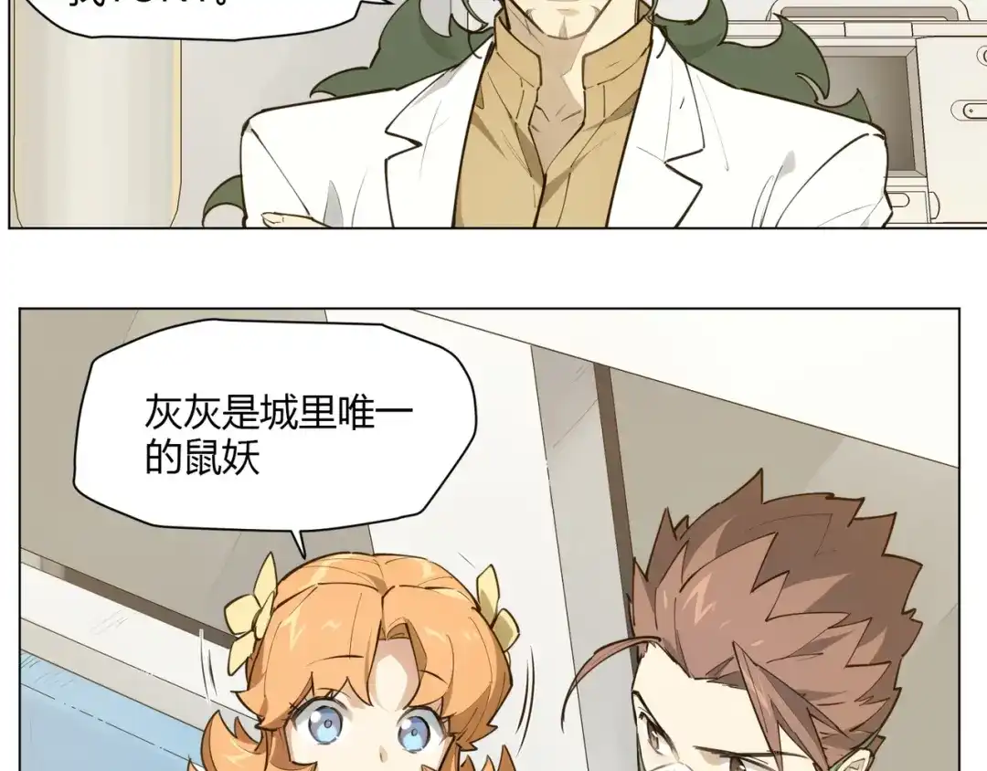 当神不让 番外【红斗初来篇11】 第3页