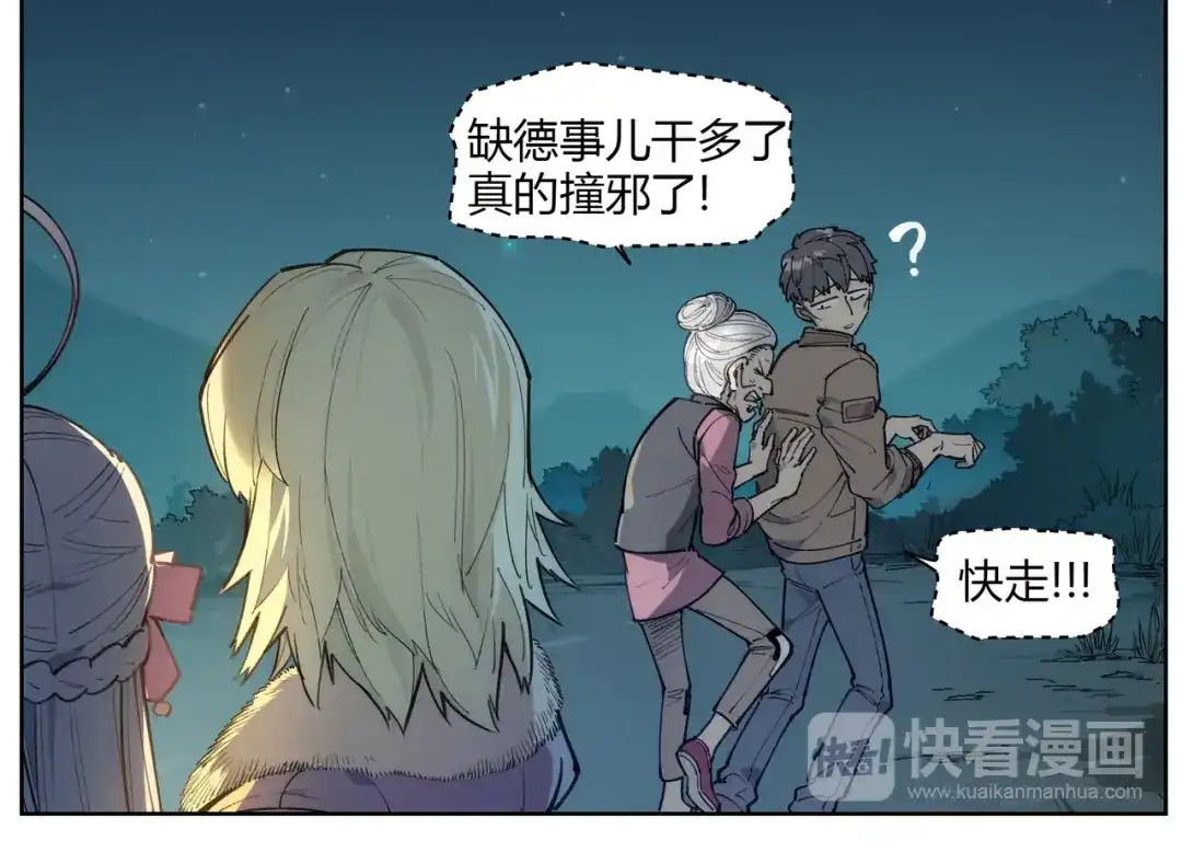 当神不让 番外【红斗初来篇12】 第60页