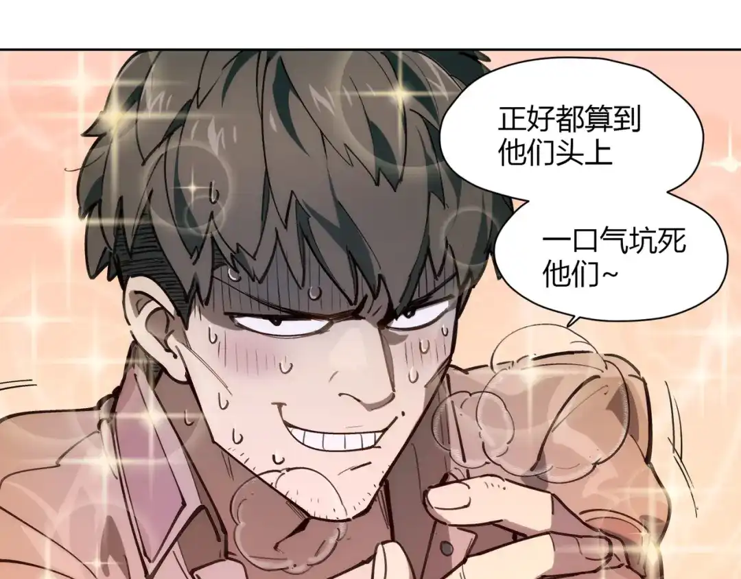 当神不让 番外【红斗初来篇12】 第58页