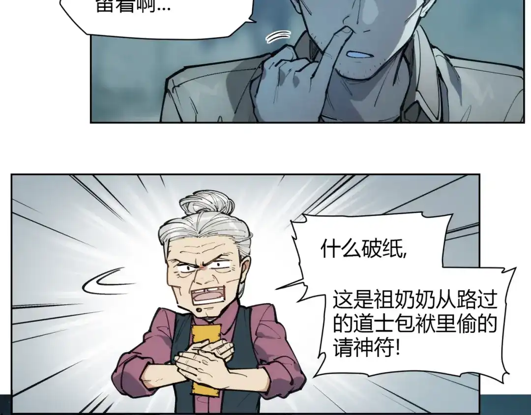 当神不让 番外【红斗初来篇12】 第10页