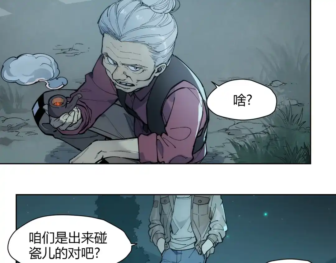 当神不让 番外【红斗初来篇12】 第4页