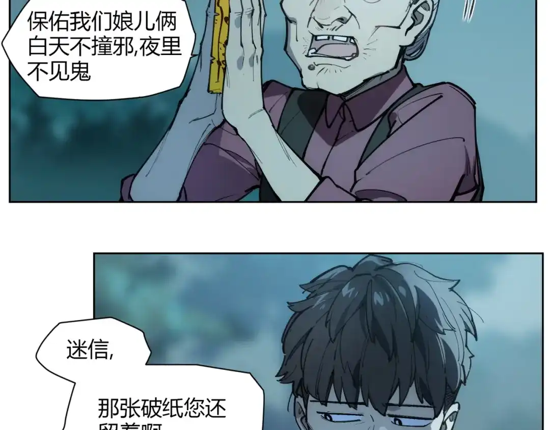 当神不让 番外【红斗初来篇12】 第9页