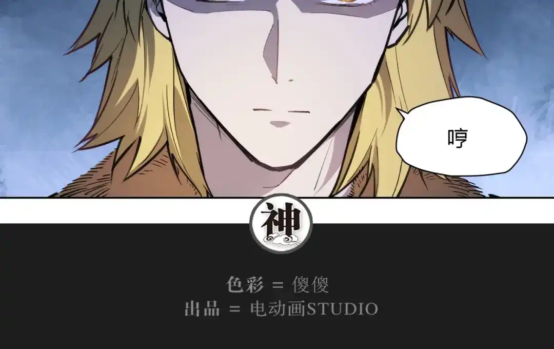 当神不让 番外【红斗初来篇12】 第70页
