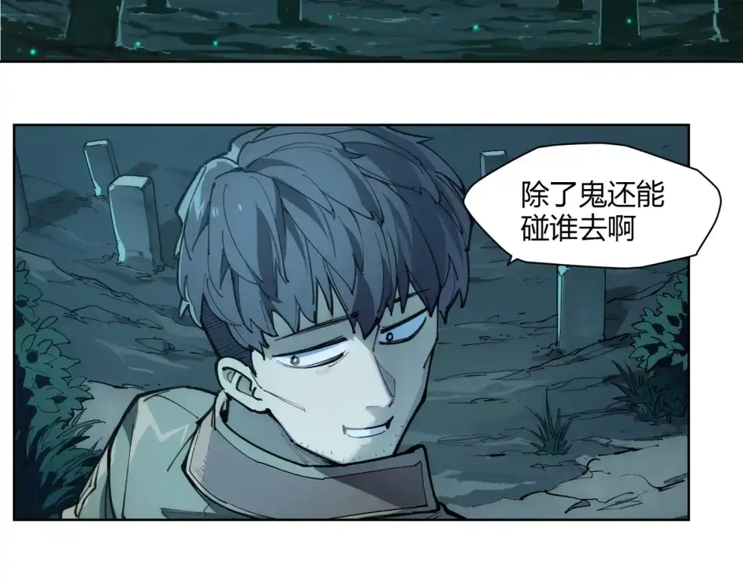 当神不让 番外【红斗初来篇12】 第6页