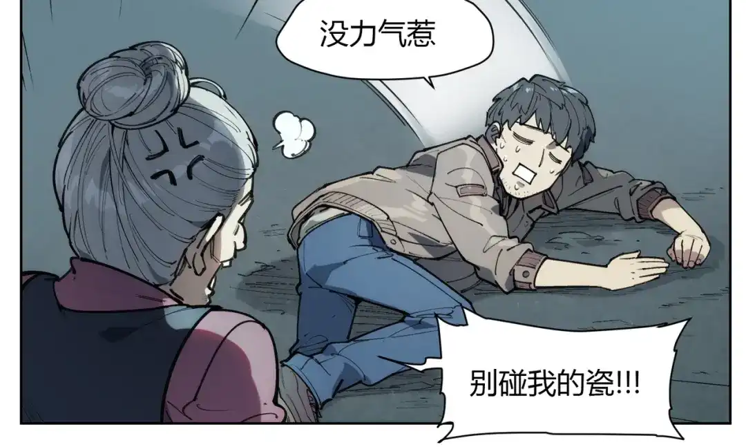 当神不让 番外【红斗初来篇12】 第13页