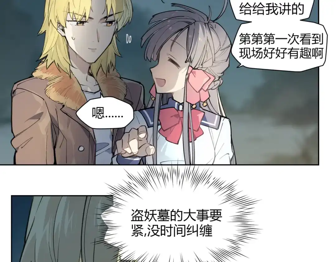 当神不让 番外【红斗初来篇12】 第34页