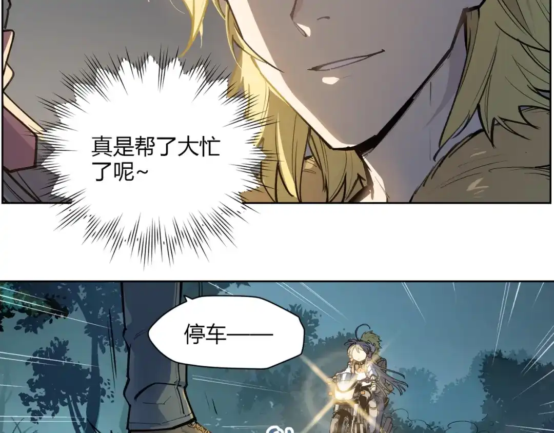 当神不让 番外【红斗初来篇12】 第19页