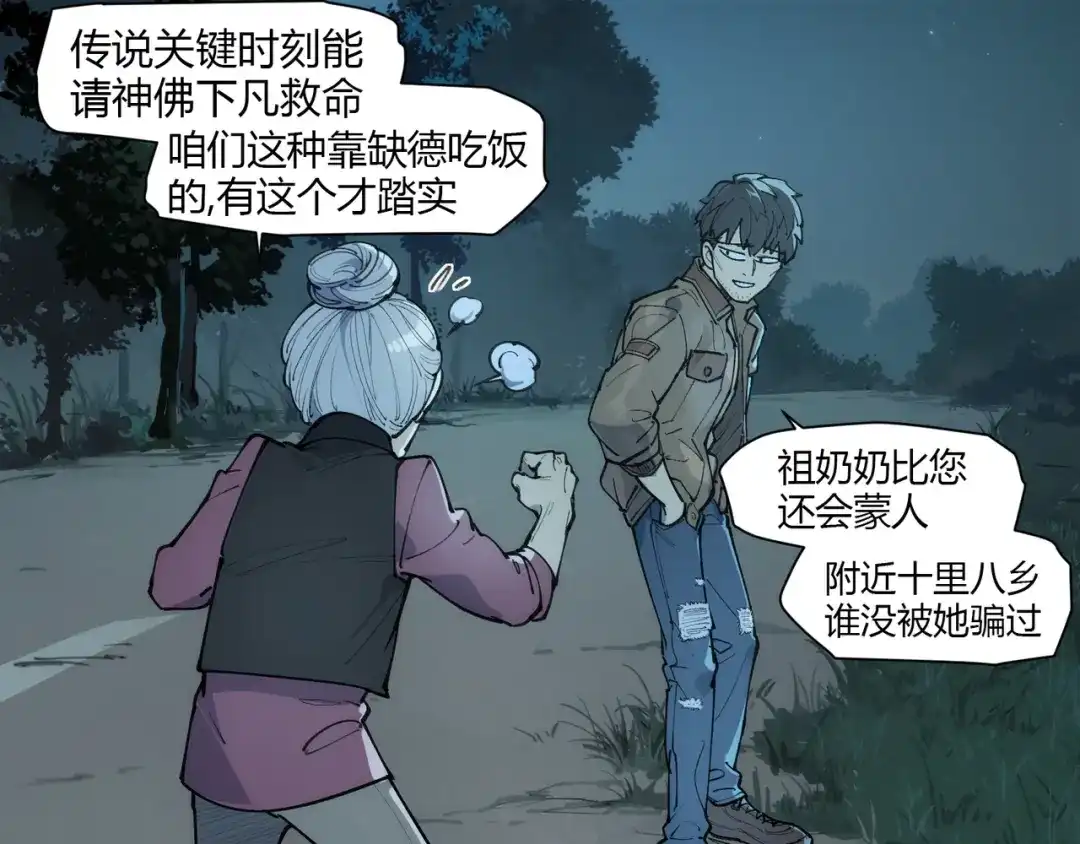 当神不让 番外【红斗初来篇12】 第11页