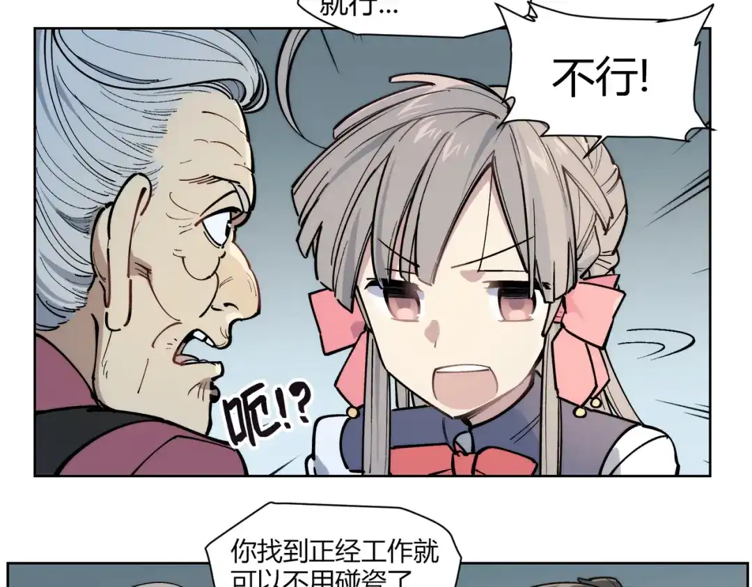 当神不让 番外【红斗初来篇12】 第65页