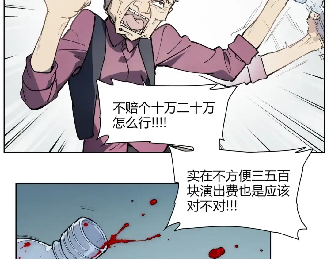 当神不让 番外【红斗初来篇12】 第38页