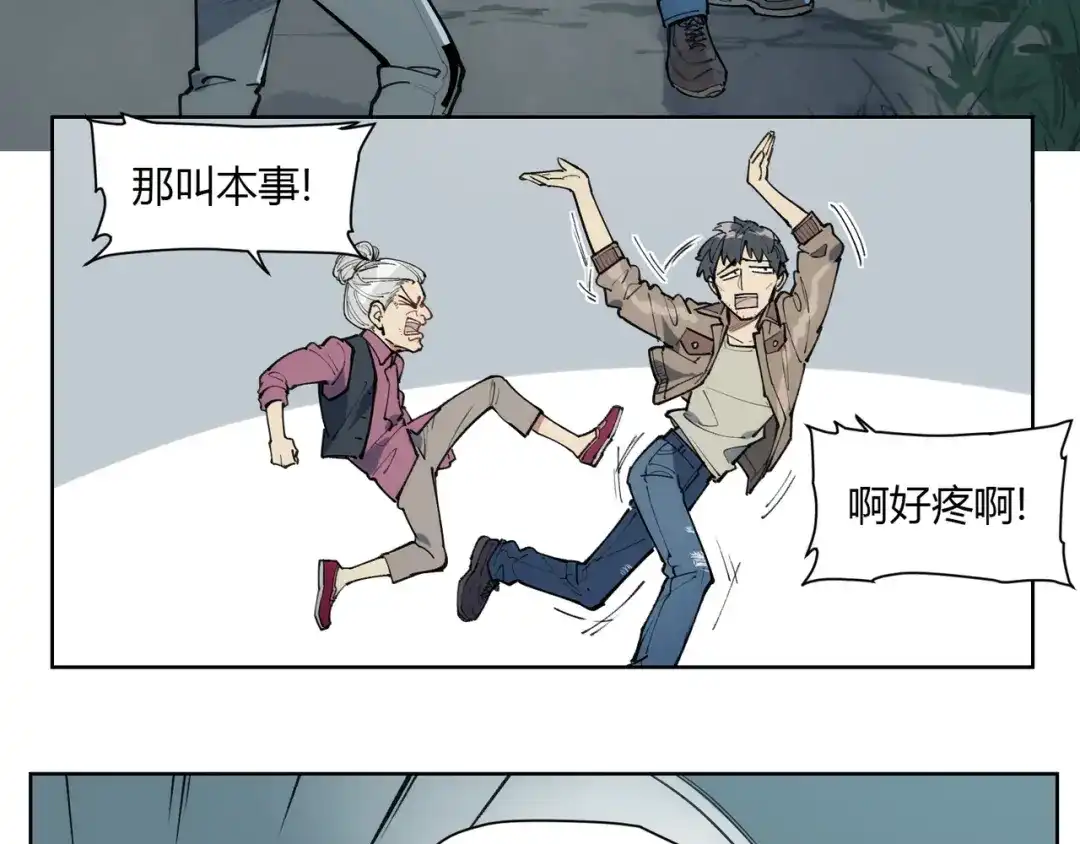 当神不让 番外【红斗初来篇12】 第12页