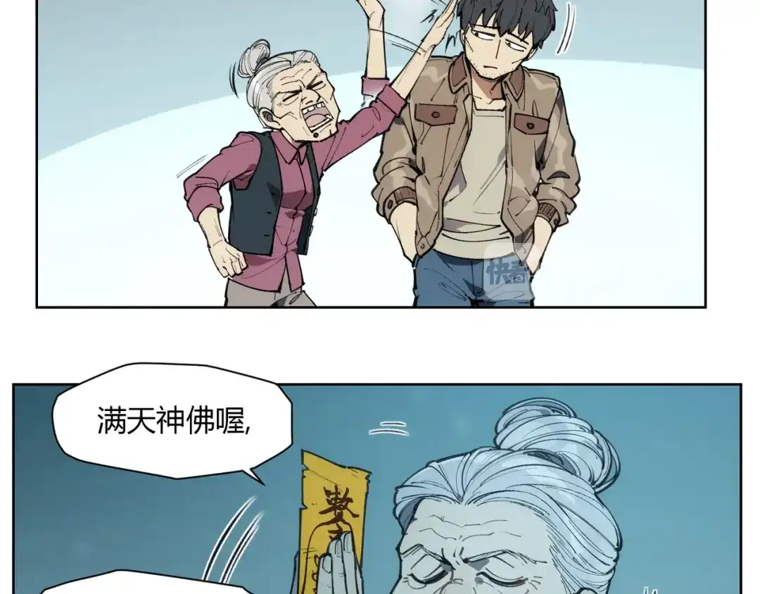 当神不让 番外【红斗初来篇12】 第8页