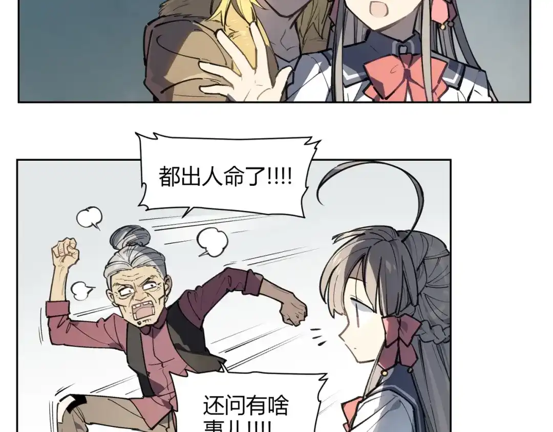 当神不让 番外【红斗初来篇12】 第23页