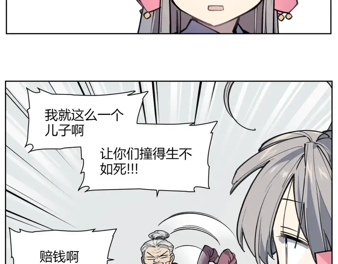当神不让 番外【红斗初来篇12】 第32页