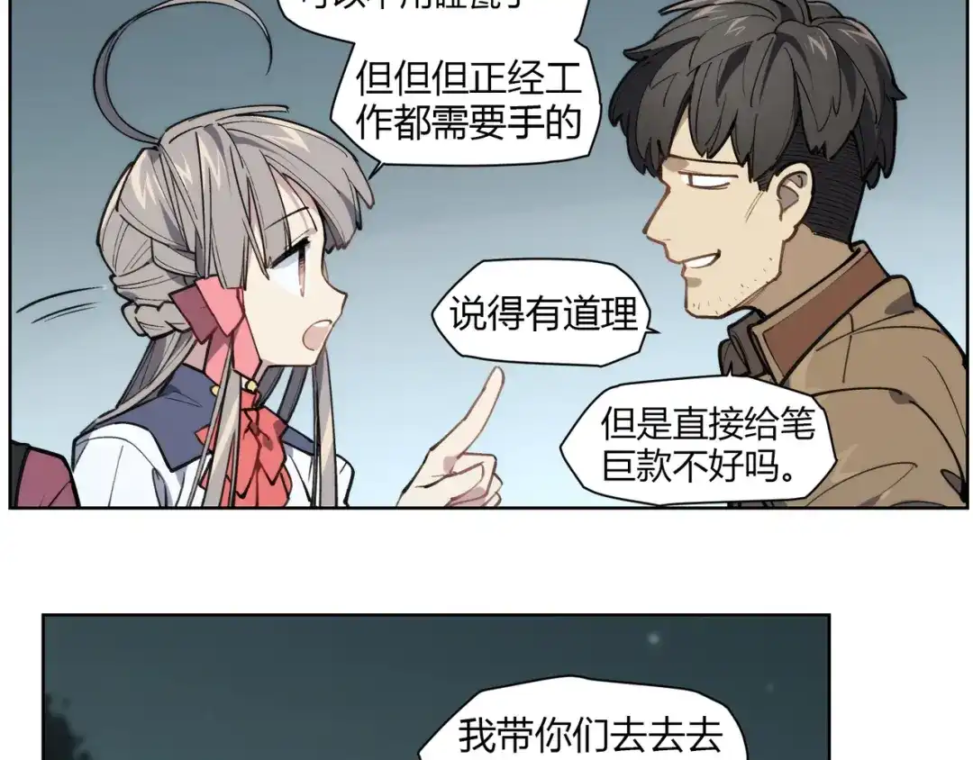 当神不让 番外【红斗初来篇12】 第66页
