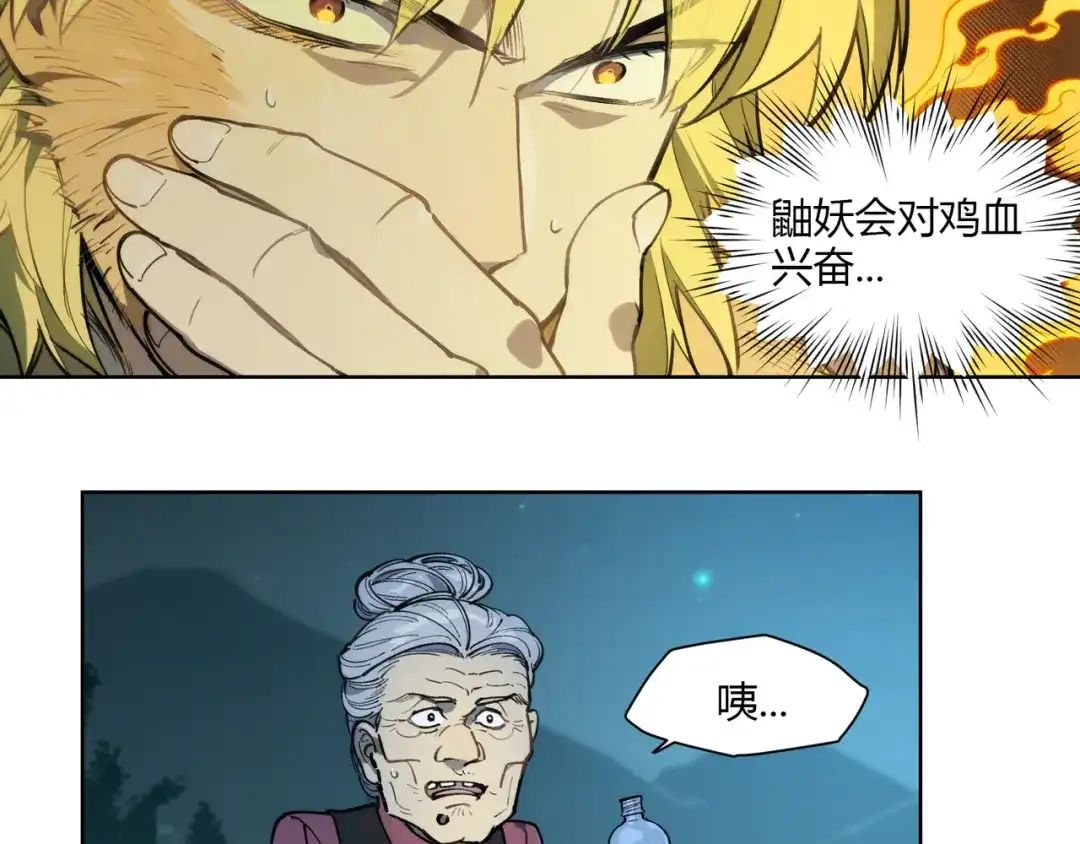 当神不让 番外【红斗初来篇12】 第44页