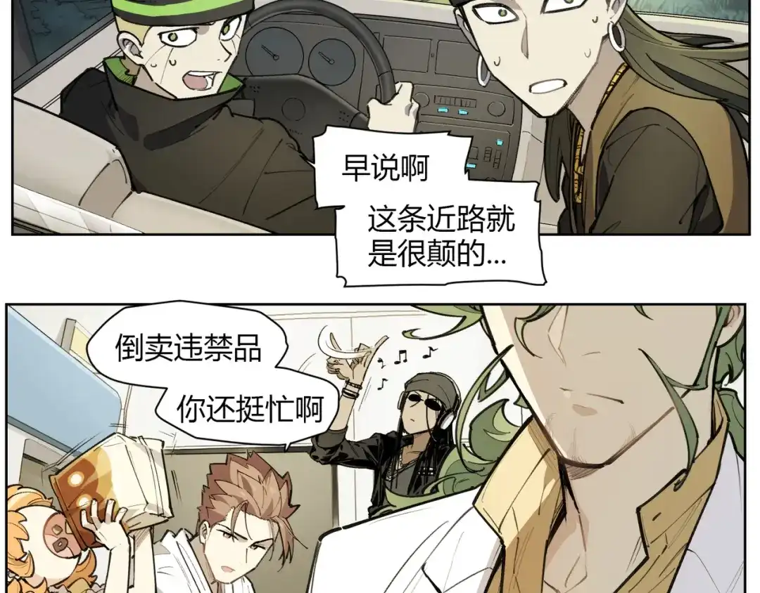 当神不让 番外【红斗初来篇13】 第9页