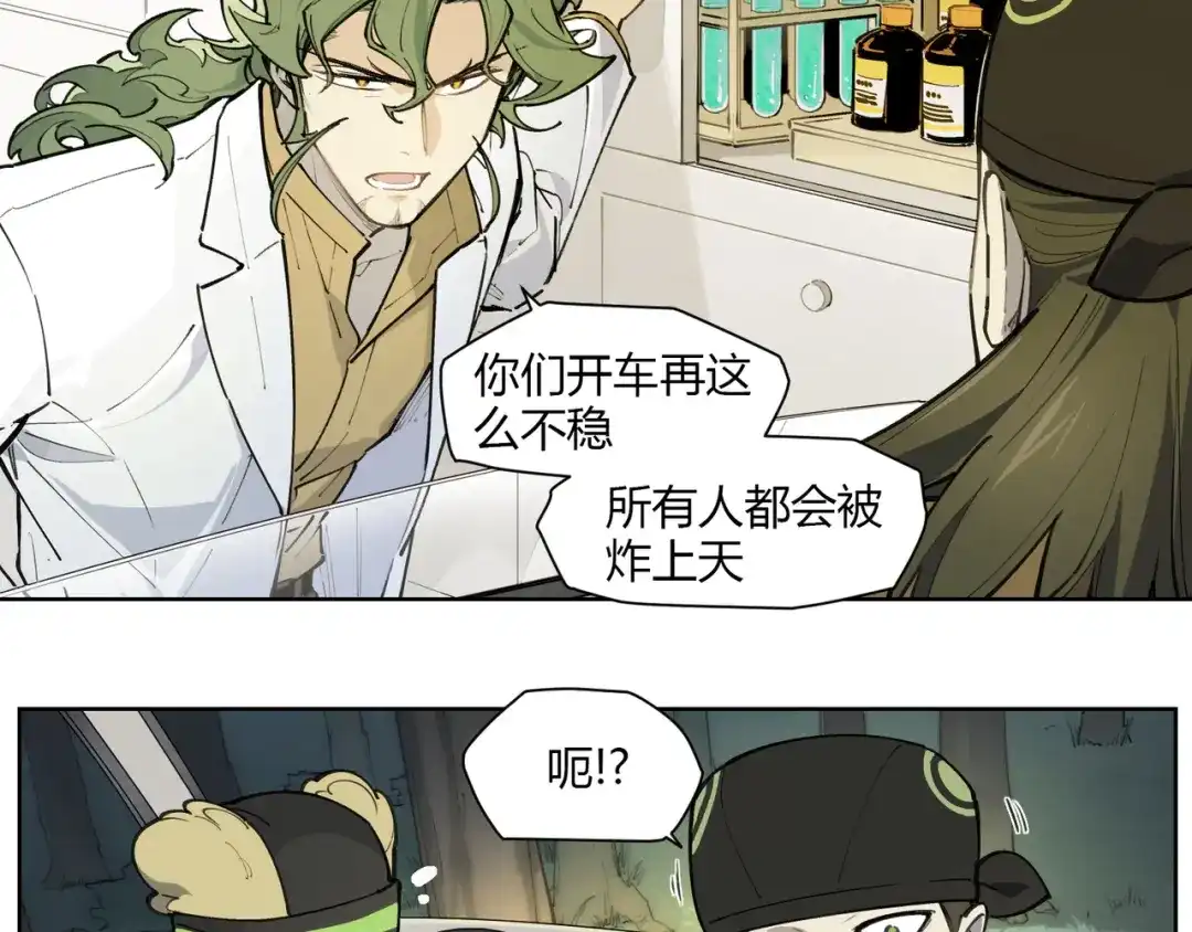 当神不让 番外【红斗初来篇13】 第8页