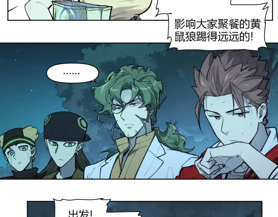 当神不让 番外【红斗初来篇13】 第21页
