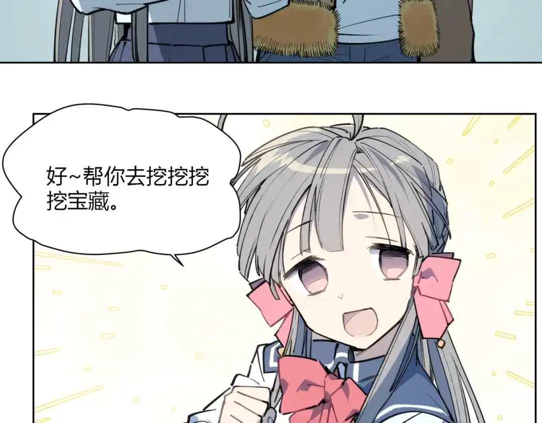 当神不让 番外【红斗初来篇13】 第86页