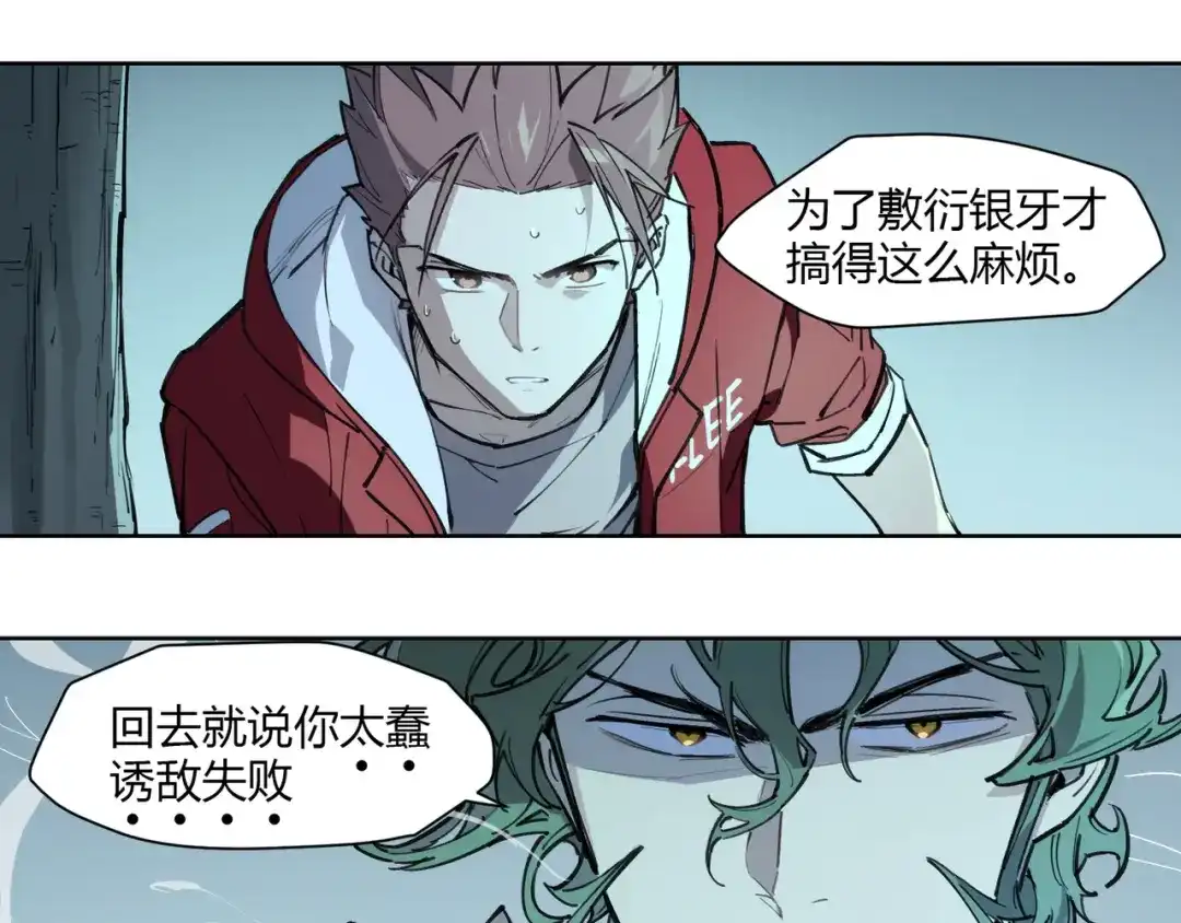 当神不让 番外【红斗初来篇13】 第67页