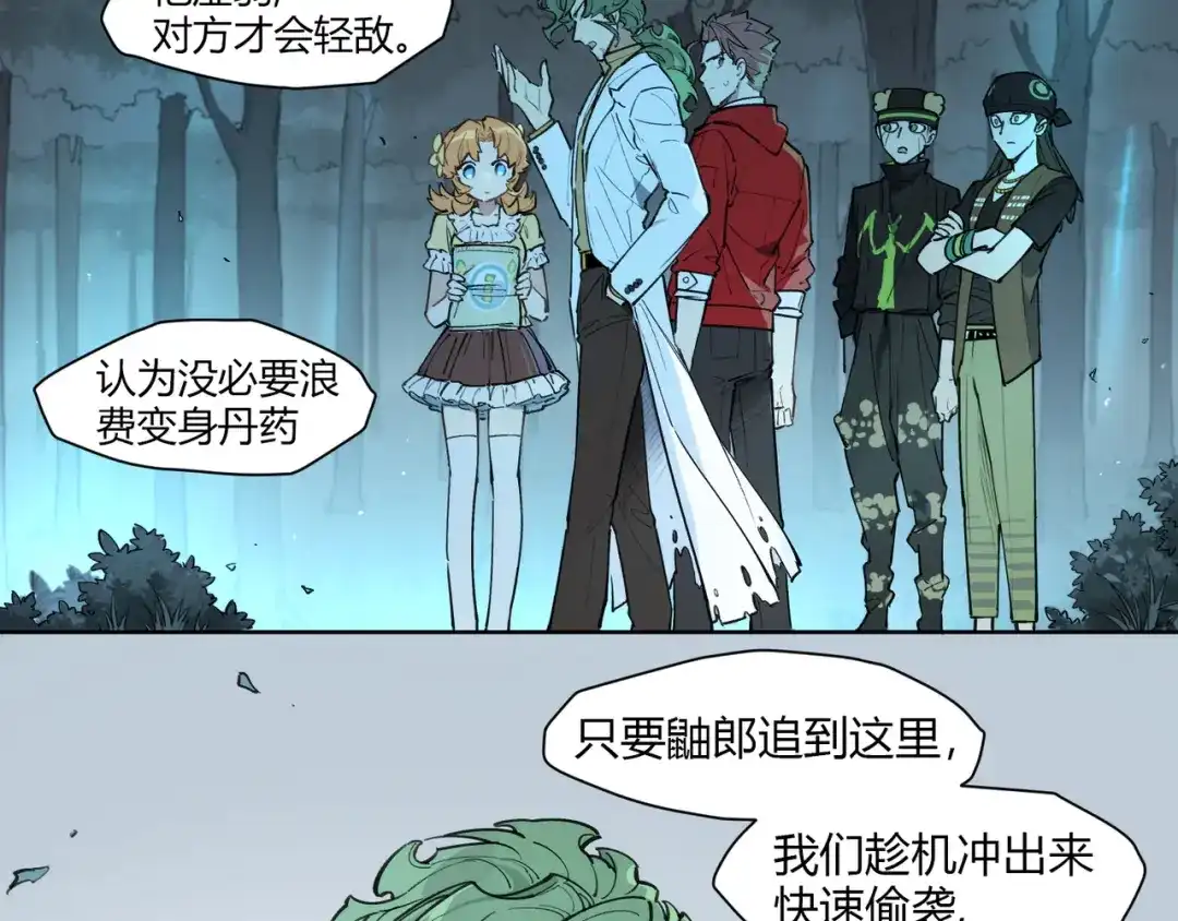 当神不让 番外【红斗初来篇13】 第28页