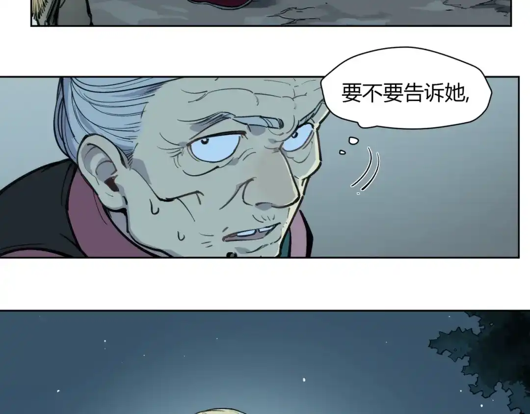 当神不让 番外【红斗初来篇13】 第88页