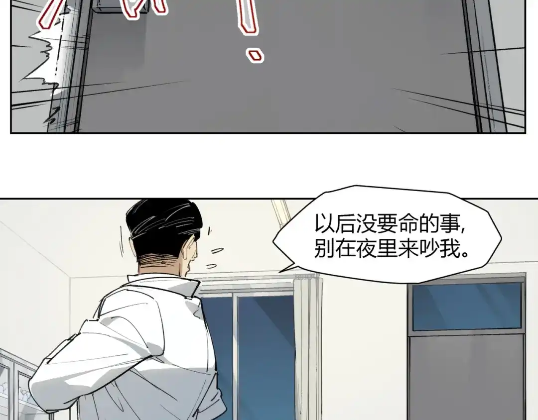 当神不让 番外【红斗初来篇13】 第82页