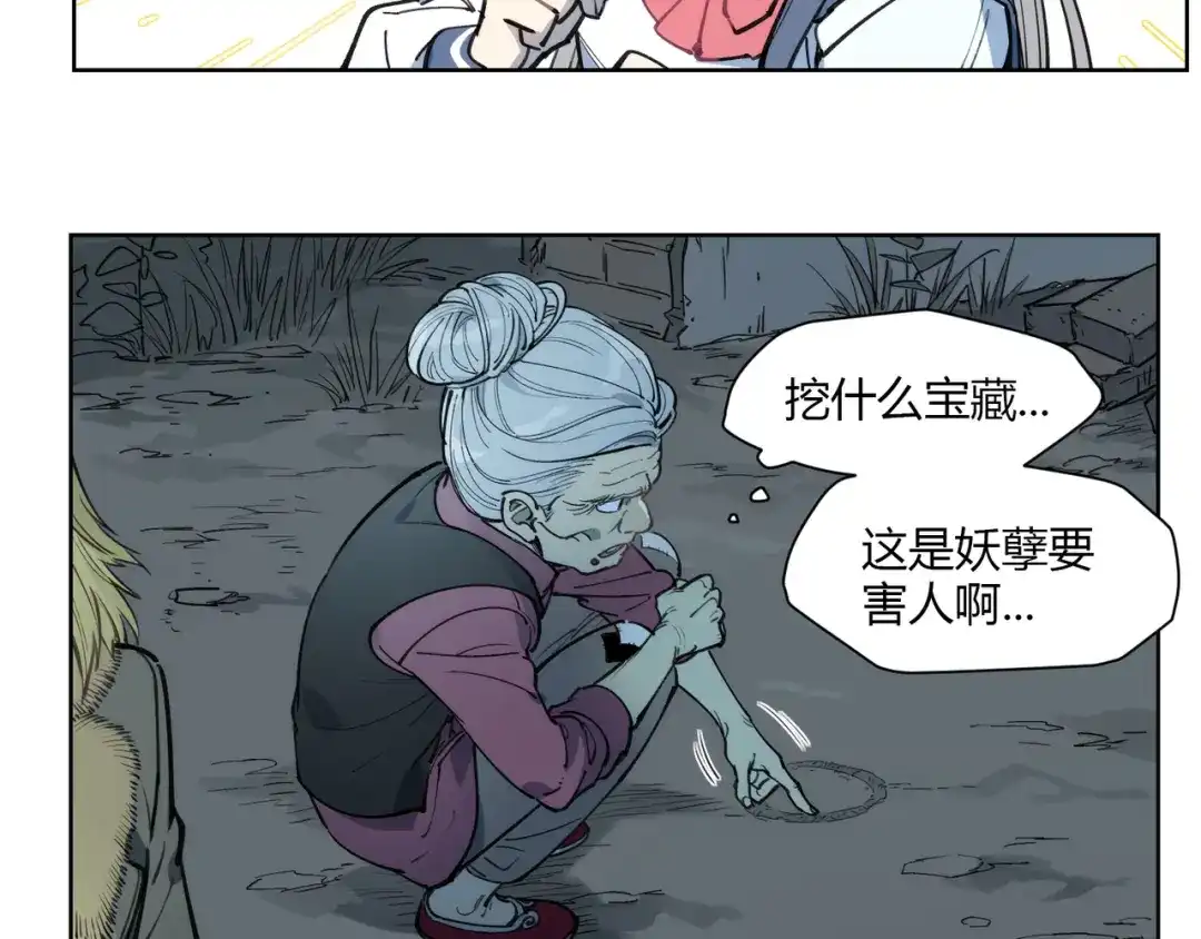 当神不让 番外【红斗初来篇13】 第87页