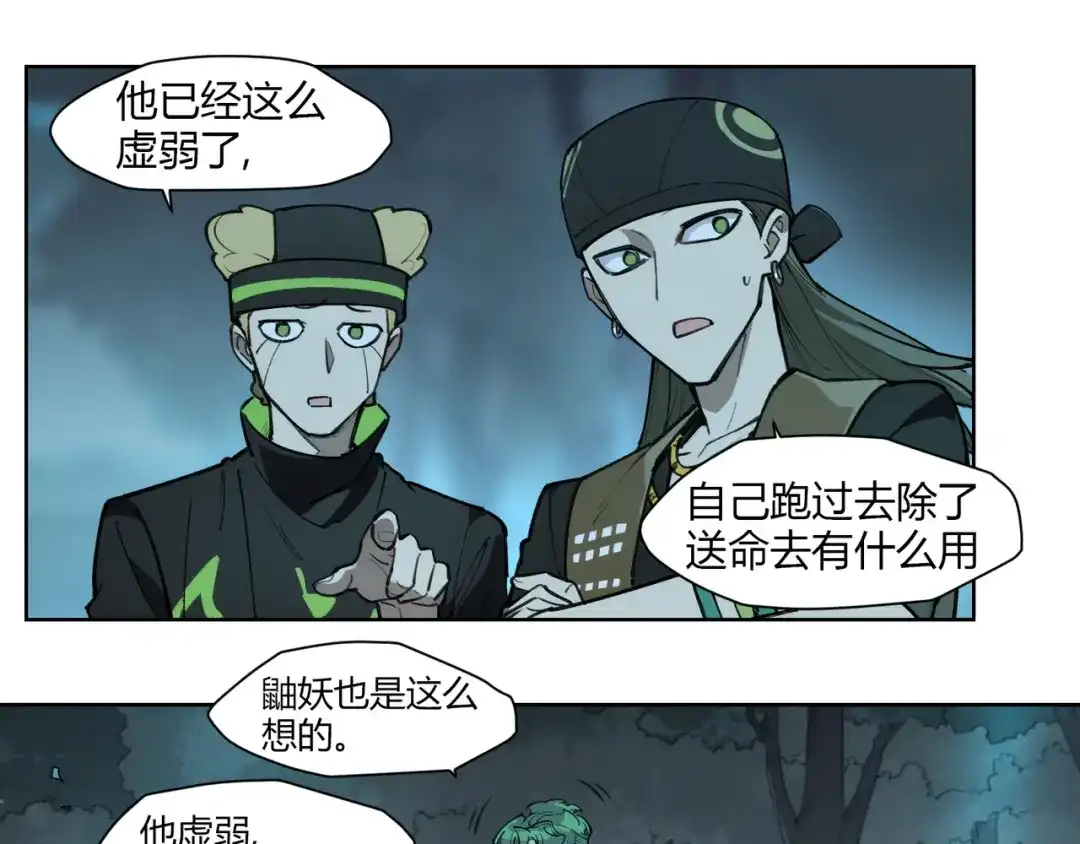当神不让 番外【红斗初来篇13】 第27页