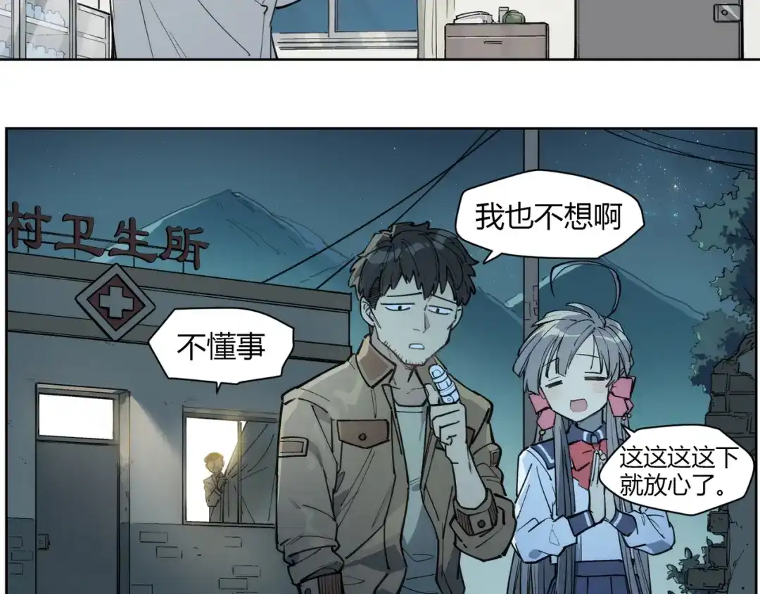 当神不让 番外【红斗初来篇13】 第83页
