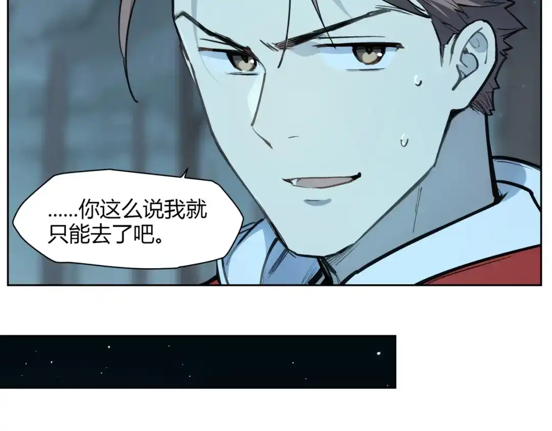当神不让 番外【红斗初来篇13】 第33页