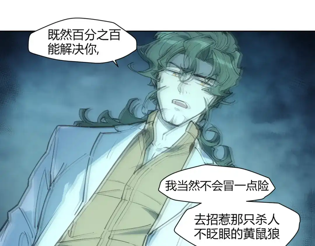 当神不让 番外【红斗初来篇13】 第76页