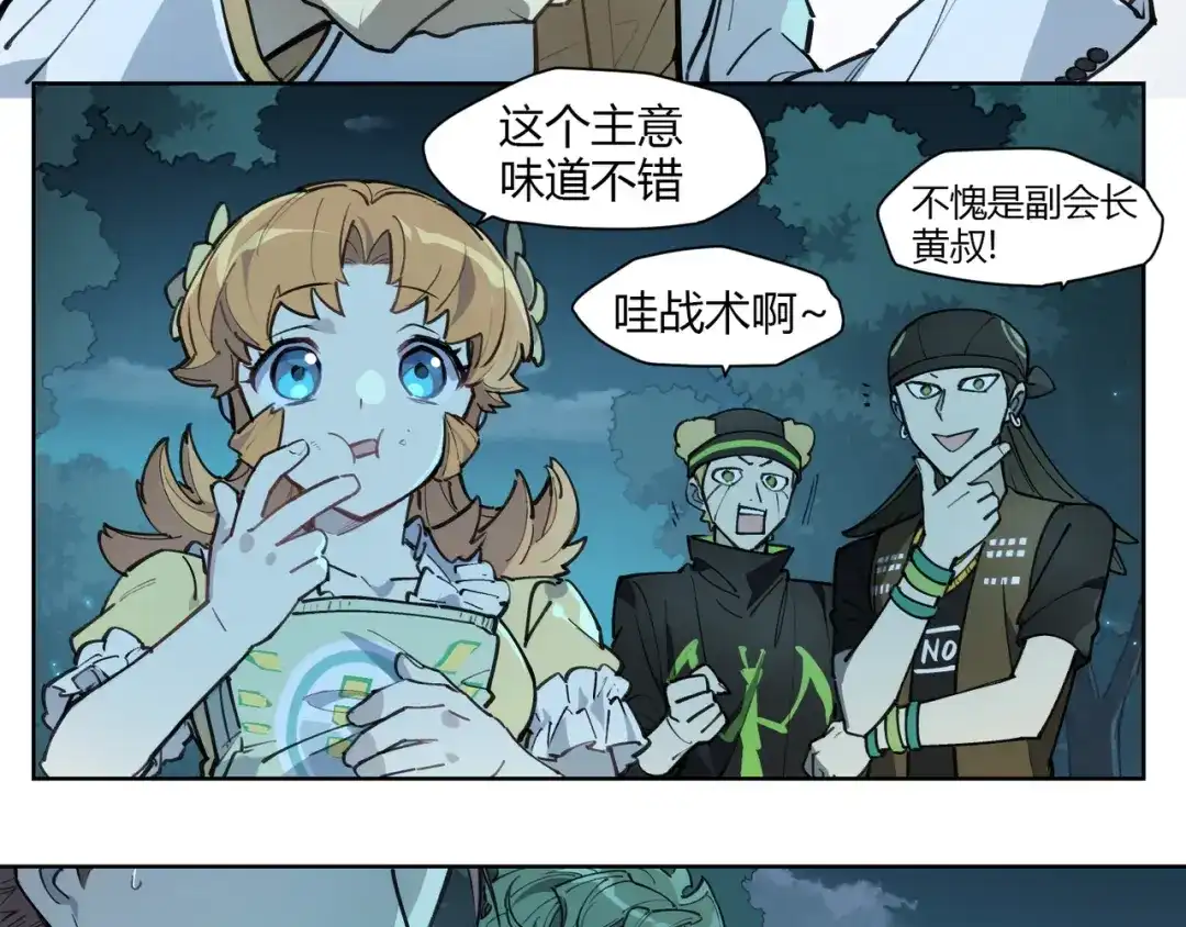 当神不让 番外【红斗初来篇13】 第30页