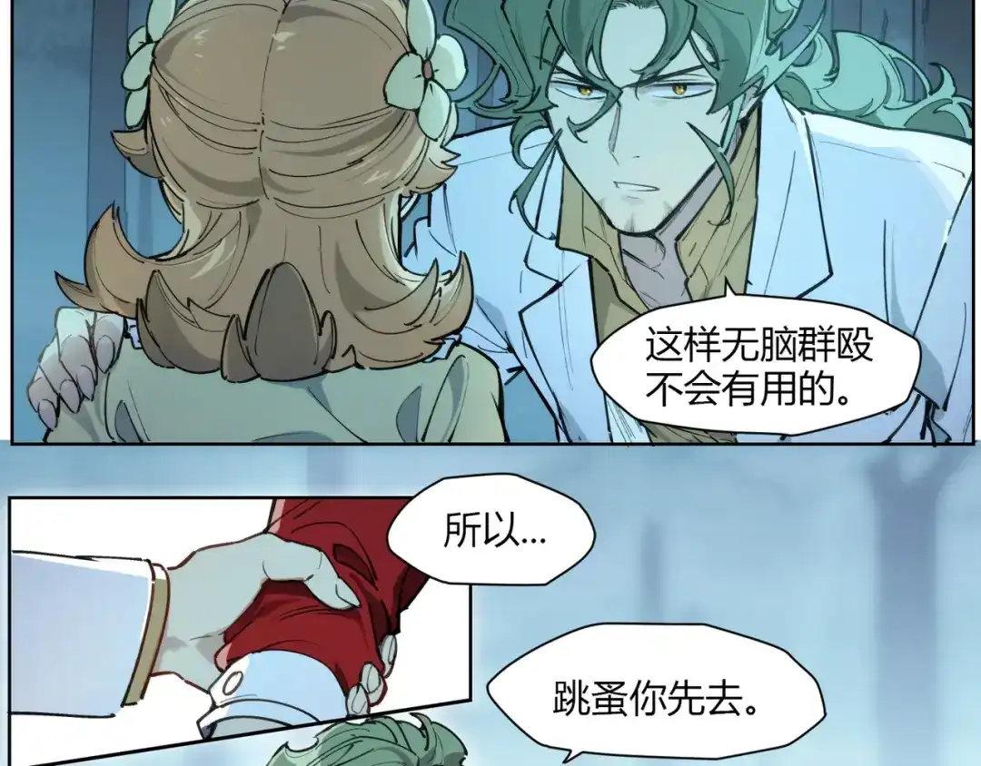 当神不让 番外【红斗初来篇13】 第24页