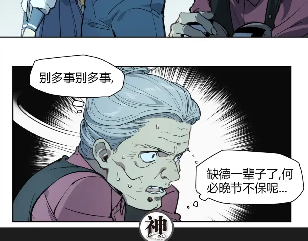 当神不让 番外【红斗初来篇13】 第90页